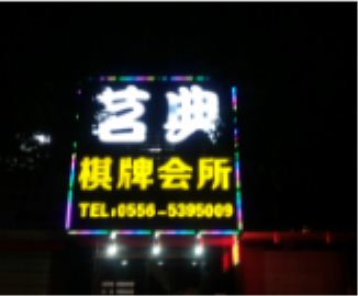 安慶廣告公司的吸塑發光字特點是什麼
